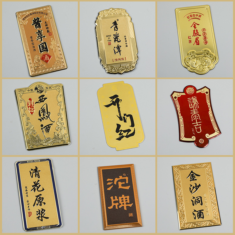 金属酒标定制葡萄酒红酒瓶包装盒标牌标签礼品盒白酒商标logo铝牌