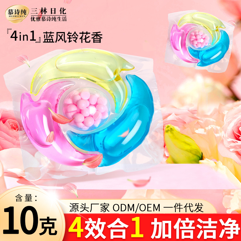 10g四腔洗衣凝珠持久留香深層清潔多效合壹洗衣球洗衣珠批發廠家
