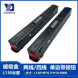 L130 LED无主灯磁吸电源盒嵌入式折叠灯具磁吸轨道灯具单边按钮