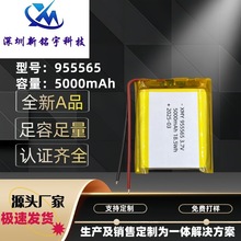 955565聚合物锂电池 5000mAh 移动电源充电宝 智能扫地机电池3.7V