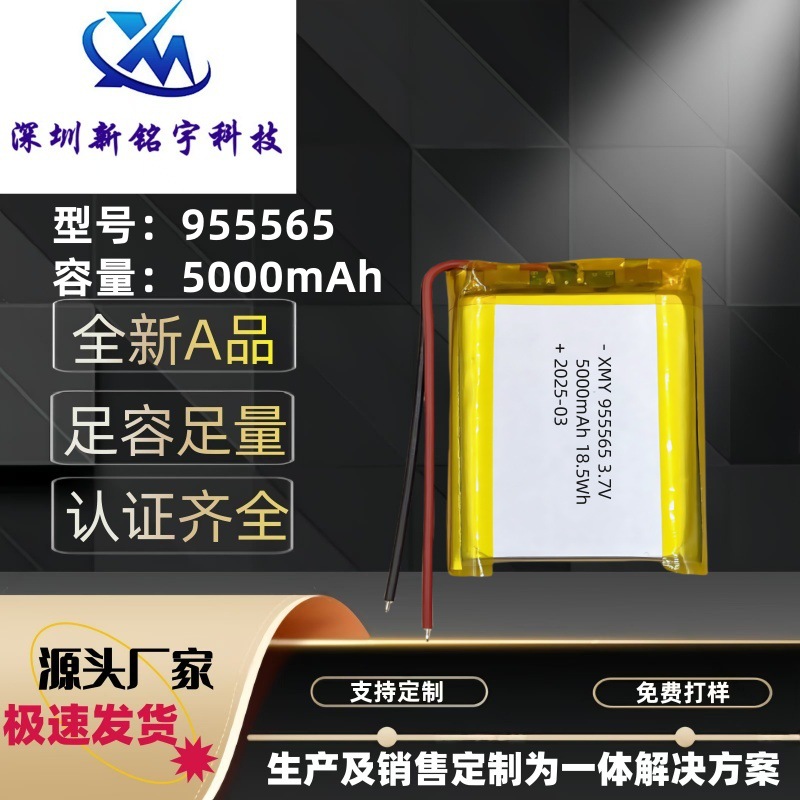 955565聚合物锂电池 5000mAh 移动电源充电宝 智能扫地机电池3.7V