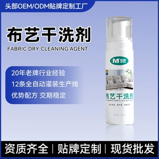 定制贴牌布艺沙发清洗剂免水洗科技布毛绒玩具床垫清洁神器干洗剂