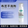 科技定制水洗清洁干洗剂