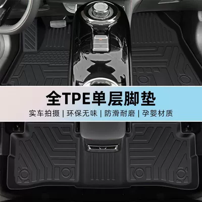 Suitable for Wuling Plantronics Foot Mat TPE Envelope 24 Car Bingo Plus Durable Auto Accessories Auto Accessories (Universal Foot Pad) - exquisite-selection-tpe-single-layer-foot-pads-23-24-wuling-bingo-special-anti-slip-pattern