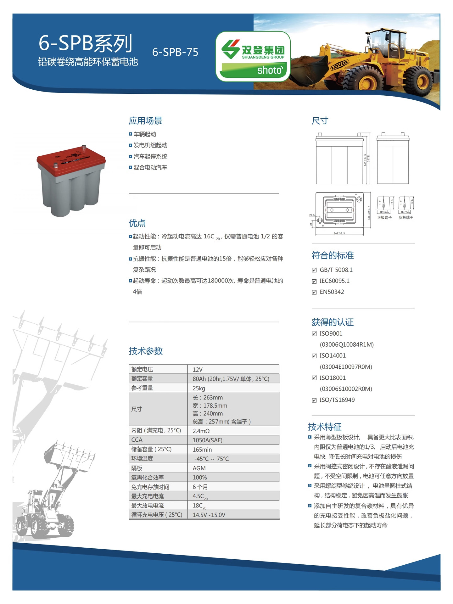 Shuangdeng Coiled Battery 6-Spb-75 Maintenance-Free Start-Stop Battery 12V80Ah Dual-Purpose for Automotive and Industrial Use