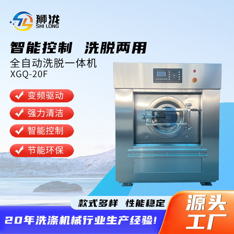 Xgq-20F Fully Automatic Industrial Washer and Dryer Large Hotel Laundry Room Linen Dry Cleaning Shop Washing Machine