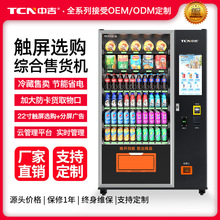 中吉21寸大屏自动售货机零食饮料自助售卖机制冷型无人售卖机厂家