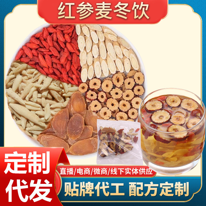 抖音爆款秋季养生红参麦冬饮批发源头货源量大价优组合茶叶|undefined
