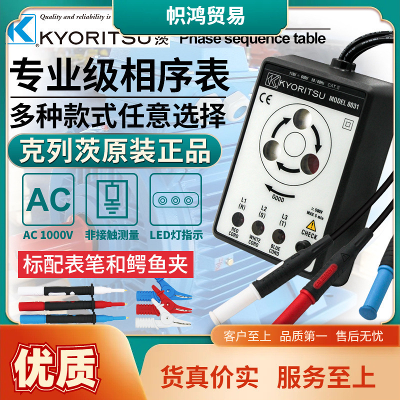 原装日本共立克列茨MODEL8030相序表8031CE电工感应相序检测仪KEW