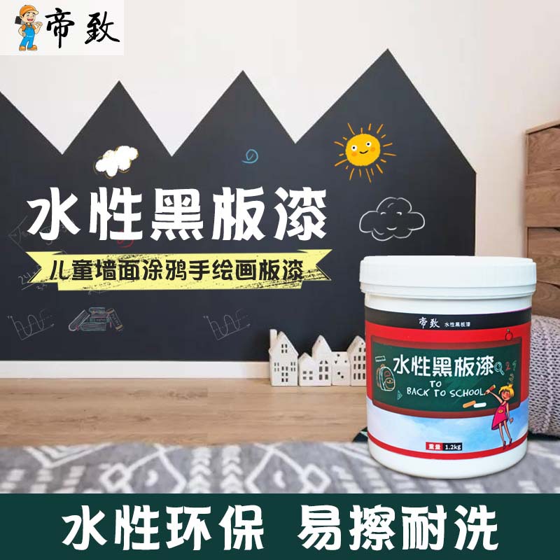 黑板漆家用户外水性儿童专用漆刷教室墙面漆黑板漆环保油漆墨绿色