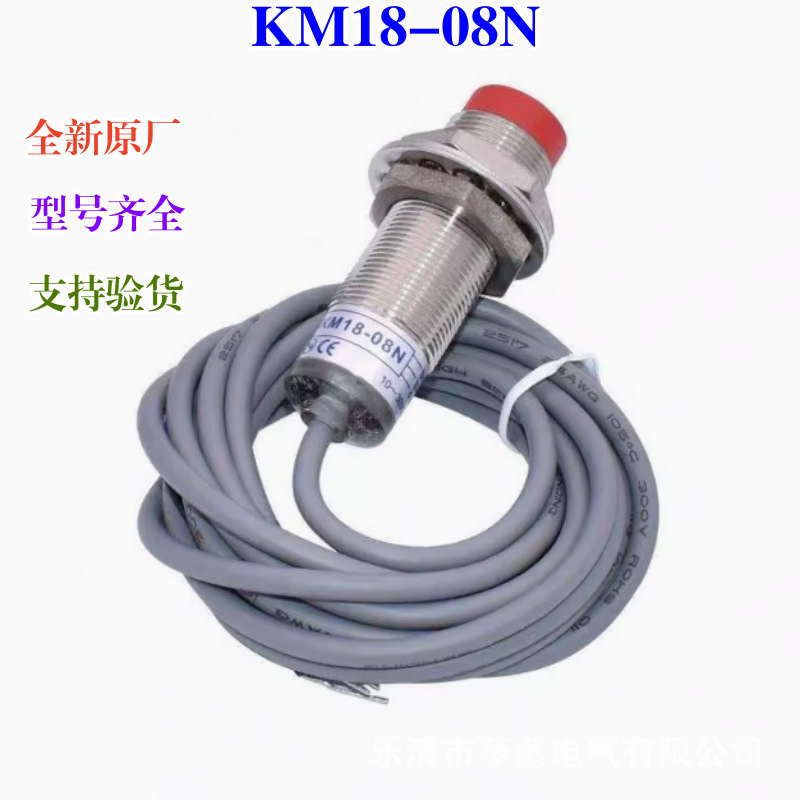 全新原厂 阳明接近开关 KM18-08N 08P KM18-05N 05P 传感器