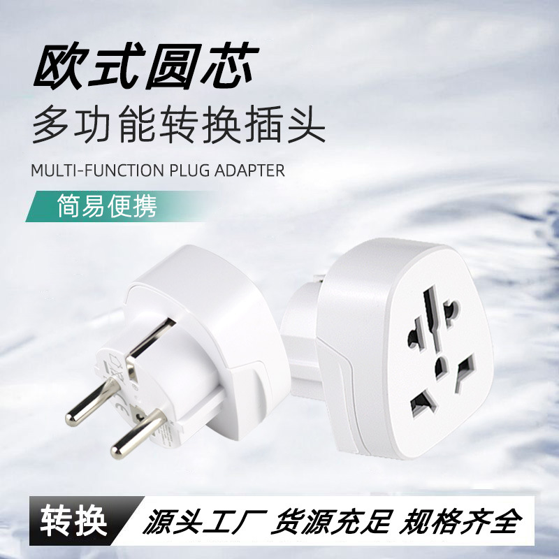欧标转万能 便携式旅行转换插头 LD-850DE 15A 250V 转换插头