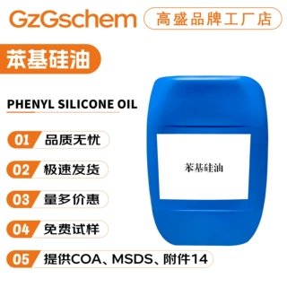 品牌工厂 苯基硅油 二苯基聚二甲基硅氧烷 彩妆护肤原料 10g起订