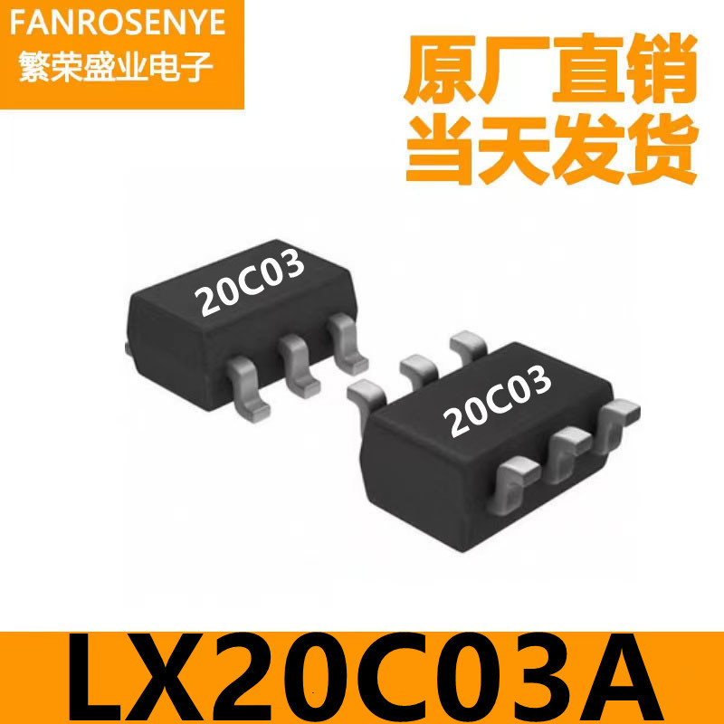 原装正品 LX20C03A SOT23-6 大芯片MOS 暴力风扇 专用IC 质量保证