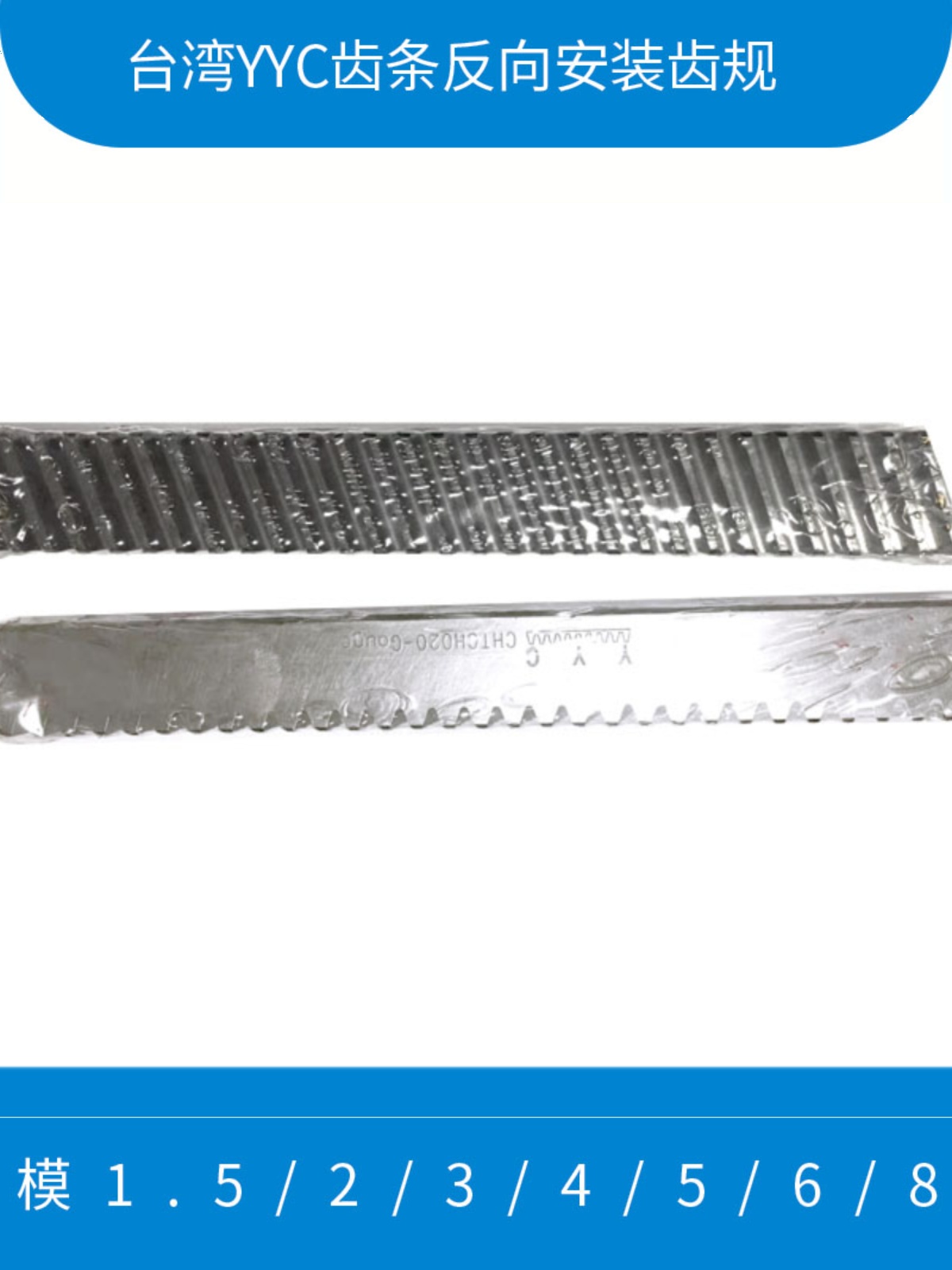 热卖台湾YYC五金工具斜齿研磨反向齿规 2M3M4M6MCSTGHGauge齿条规