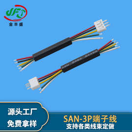 加工SAN2.0-3P端子线 小家电控制板信号连接线宠物喂食器主板配线