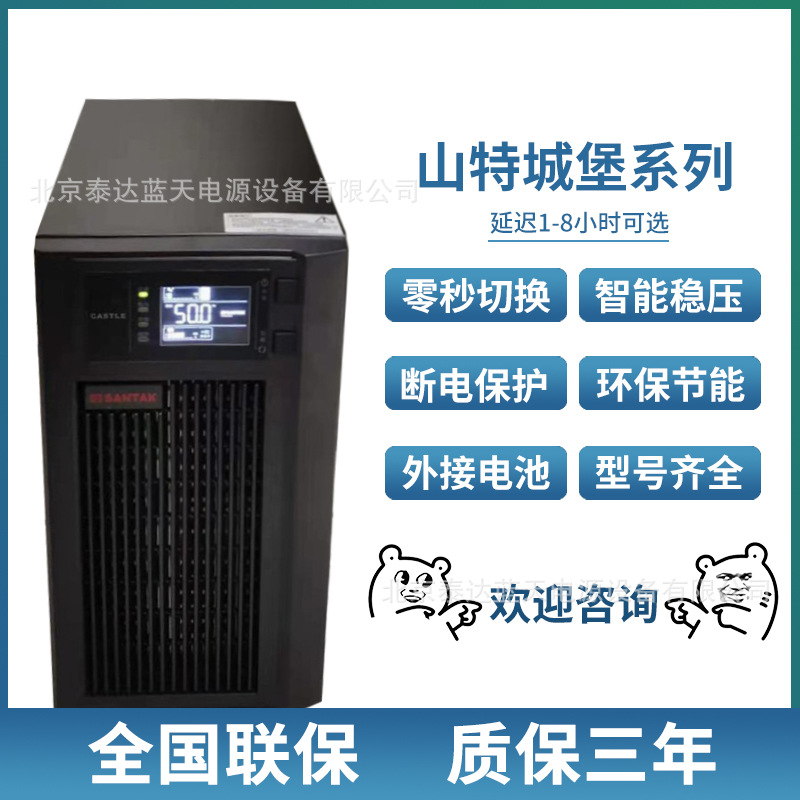 C6K山特UPS电源6KVA/5400W服务器智能稳压防断电应急备用电源
