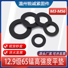 厂家现货供应65锰GB97平垫淬火发黑垫片12.9级M3-M56高强度中碳