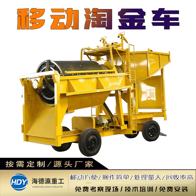 淘金洗金机器 鼓动溜槽选金机滚筒选矿机选金设备 淘金设备厂家