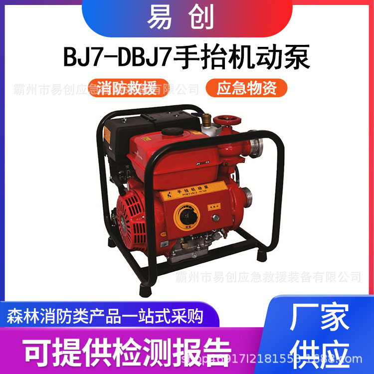 BJ7-DBJ7手抬机动泵移动抽水消防救援泵电启动四冲程灭火泵