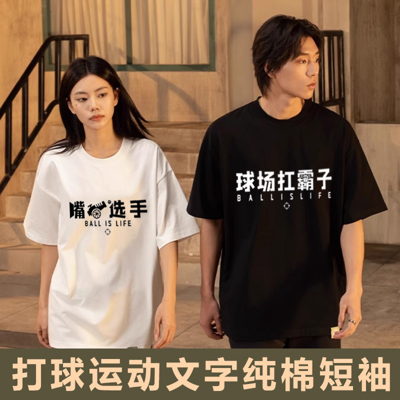 Basketball Short-sleeved Text Printing Fun Loose Top T-shirt Sweatshirt Exercise Fitness Clothes Shirt