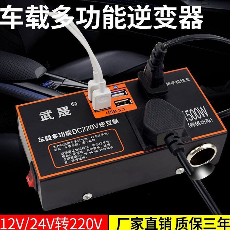 Multifunctional car inverter 12V24V to 220V car power converter car truck socket charger