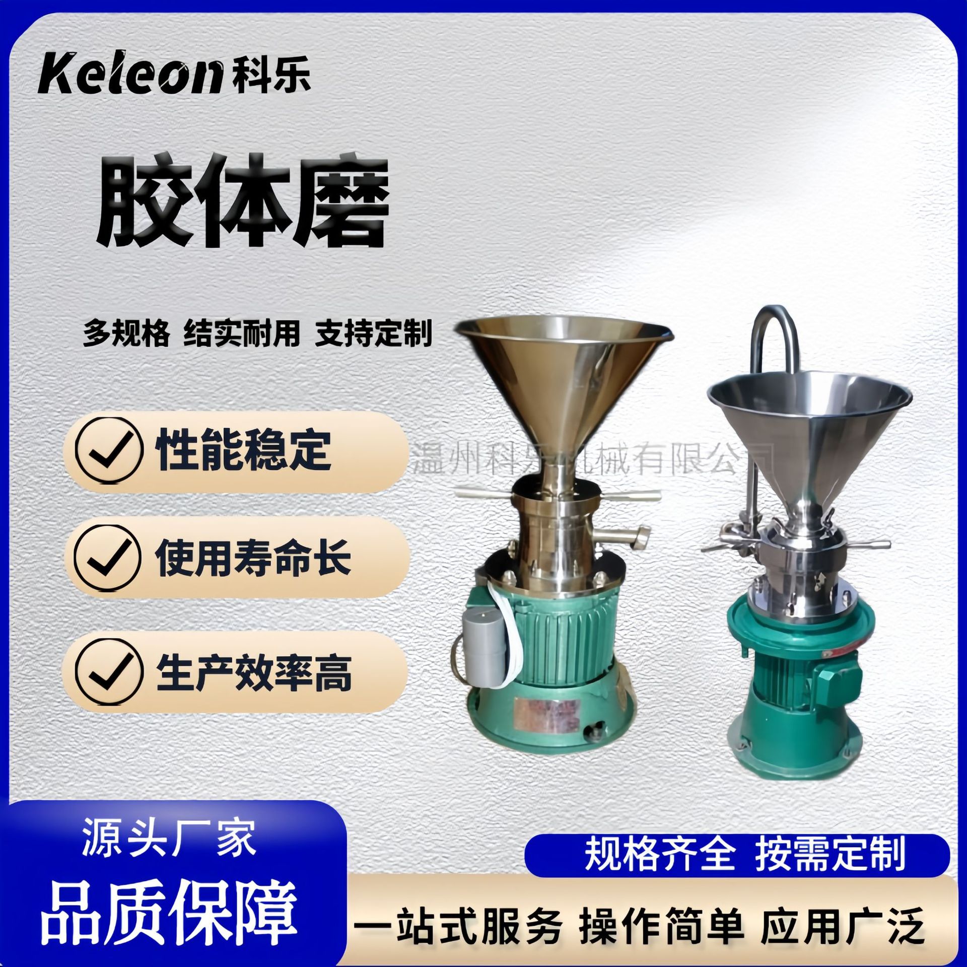keleJM-180D胶体磨机 磨浆机 180胶体磨