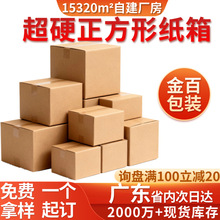 正方形纸箱源头家半高纸箱包装纸盒子批发特硬政发打包正方形纸箱