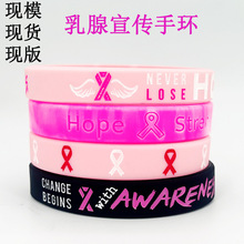 关爱女性乳腺硅胶手环乳腺红丝带Hopestrength粉色公益橡胶手腕带