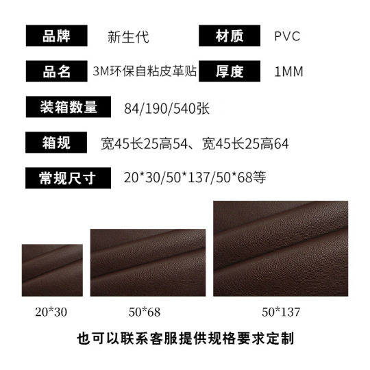 Cross-border self-adhesive leather 3M stickers waterproof scratch-resistant wear-resistant sofa renovation car interior repair modified leather stickers