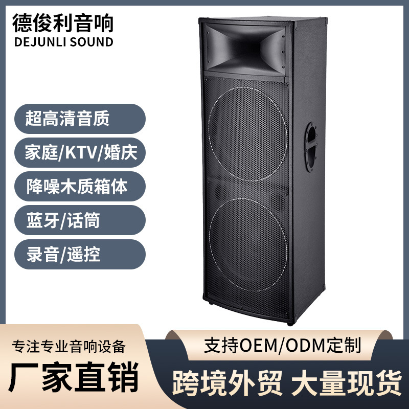 德俊利双15寸专业舞台音响户外婚庆音箱重低音大音量环绕震撼现货