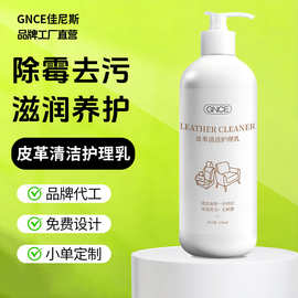 佳尼斯皮革保养乳保养液擦拭皮革护理膏沙发皮衣皮鞋免水洗神器