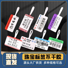 工厂现货批发珠宝标签 撕毁无效logo印刷首饰吊牌饰品不干胶标签