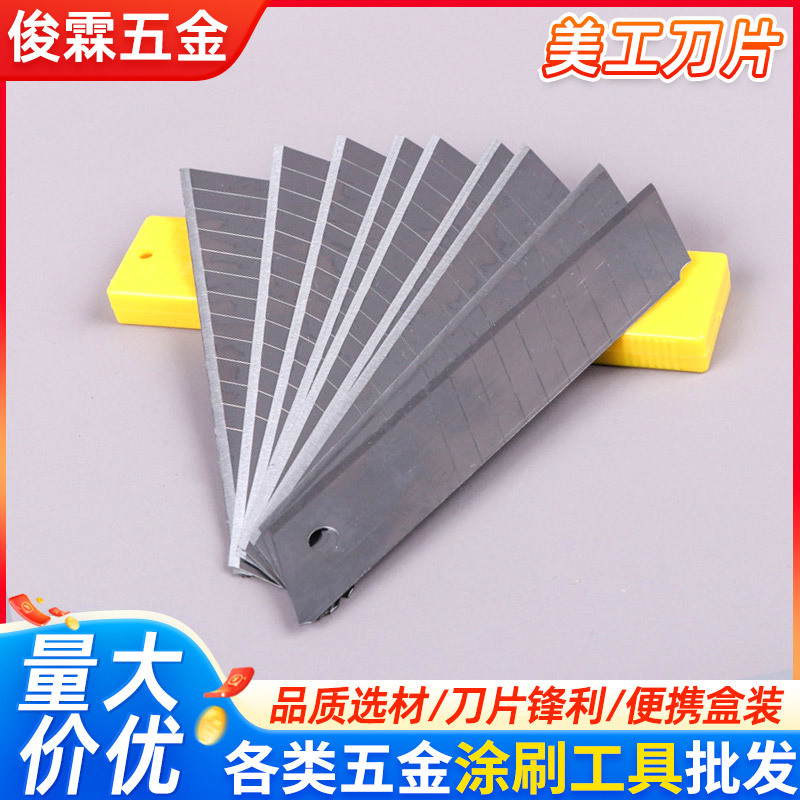 家用0.6厚美工刀片25宽散装壁纸刀裁纸刀片快递拆箱办公用刀片