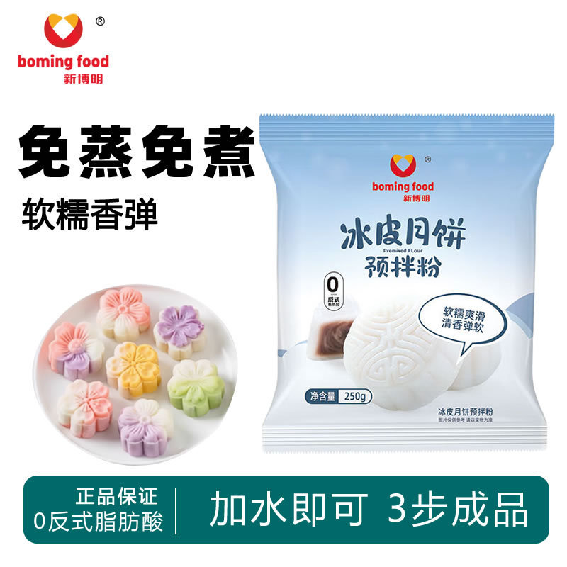 New Boming Snowskin Mooncake Premix Powder Homemade Material Set Snowskin Special Powder No Steaming or Baking Commercial Team Building Production New Boming Snowskin Mooncake Premix Powder Homemade Material Set Snowskin Special Powder No Steaming or Baking Commercial Team Building Production