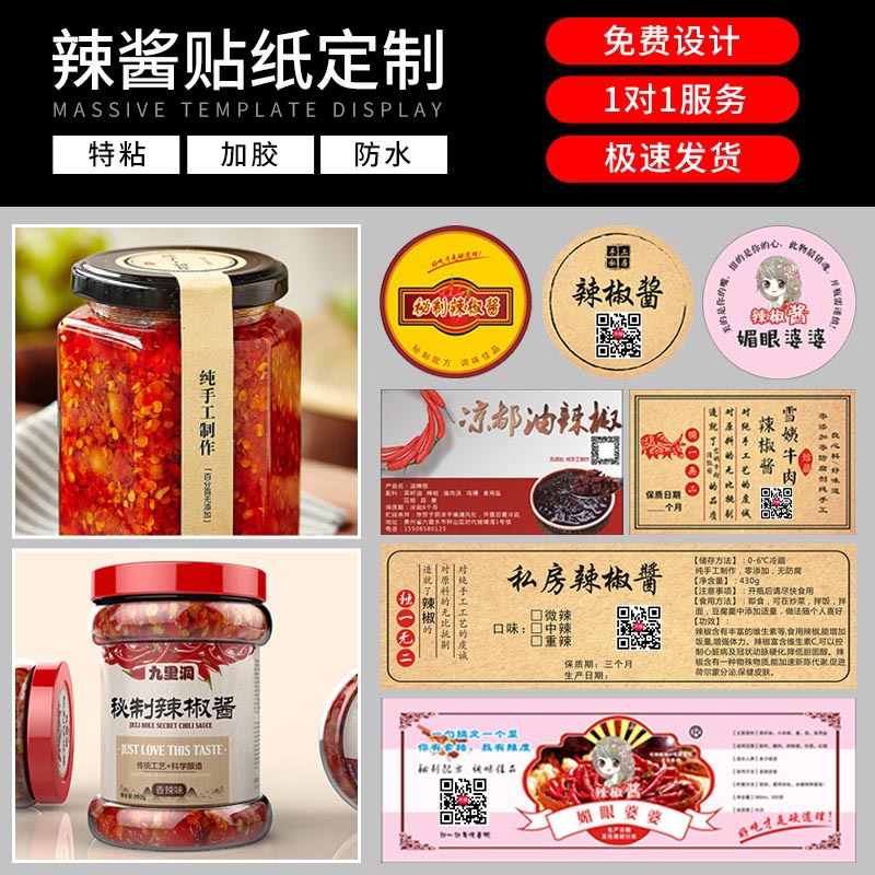 火锅底料豆瓣酱不干胶卤味汁叉烧芝麻海鲜酱标签蚝油甜酱贴纸批发