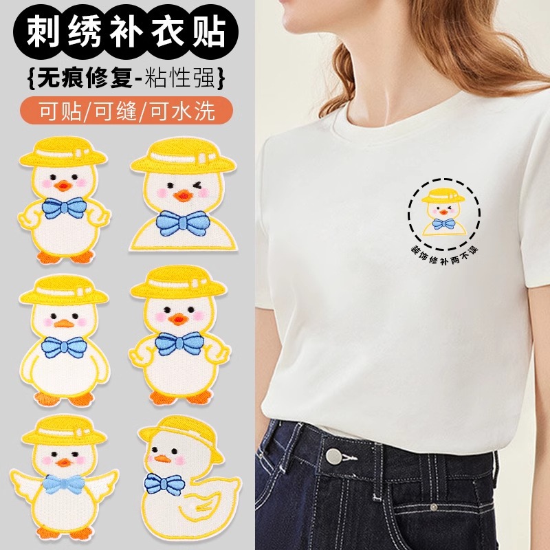 刺绣布贴自粘免缝衣服短袖卫衣衬衫破损无痕款修补洞洞神器补丁贴