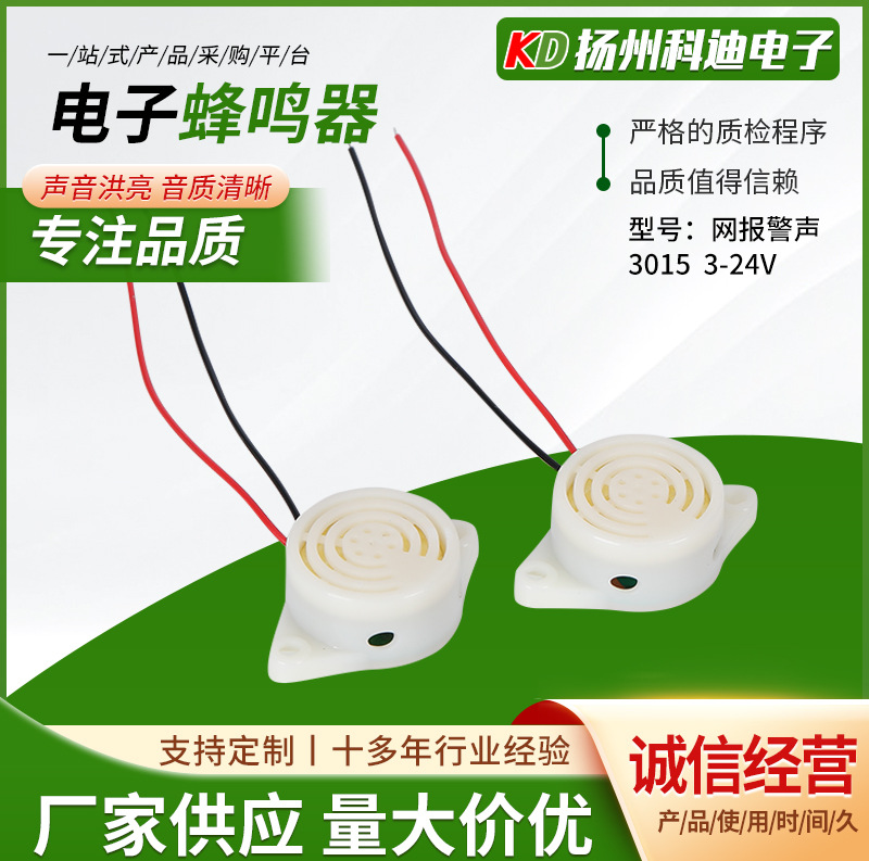 有源电子蜂鸣器SFM-27型-I 3015白网报警声蜂鸣器压电式3-24V