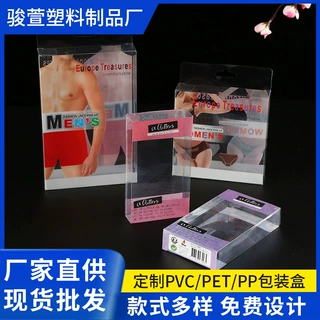 厂家直销PVCpet印刷塑料包装盒内衣内裤塑胶折盒透明盒子定做批发