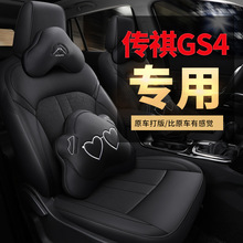 2020款19款18款17广汽传祺GS4传奇gs4专用汽车座套四季全包围坐垫
