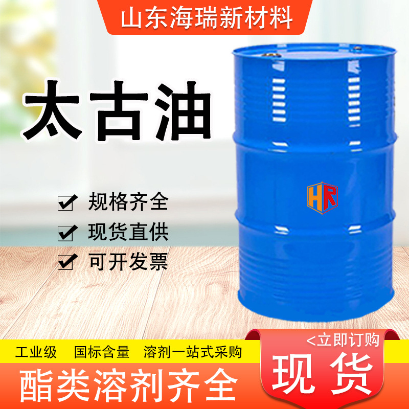 太古油纺织用润滑剂洗涤剂土耳其红油含量40%60%渗透剂工业级