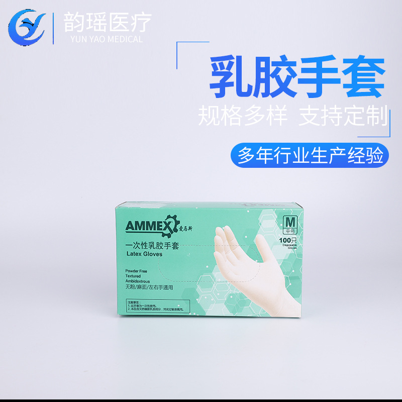 厂家供应爱马斯手套一次性乳胶手套酒店实验室一次性手套