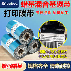 蜡基混合基碳带卷110x300m全树脂基热转印不干胶标签亚银合成纸