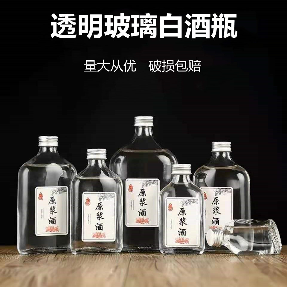 批发500ml白酒玻璃瓶小扁酒瓶100ml药酒瓶250ml扁饮料瓶密封酒瓶