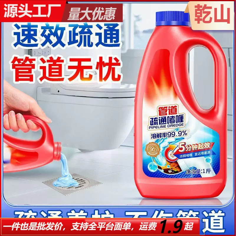抖音同款管道疏通剂溶解剂液体通 油污厕所马桶厨房下水道堵塞1斤