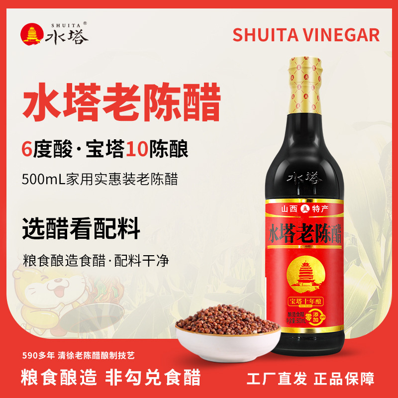 水塔清徐老陈醋10陈酿6度酿造饺子蟹醋小瓶装组合批发特产
