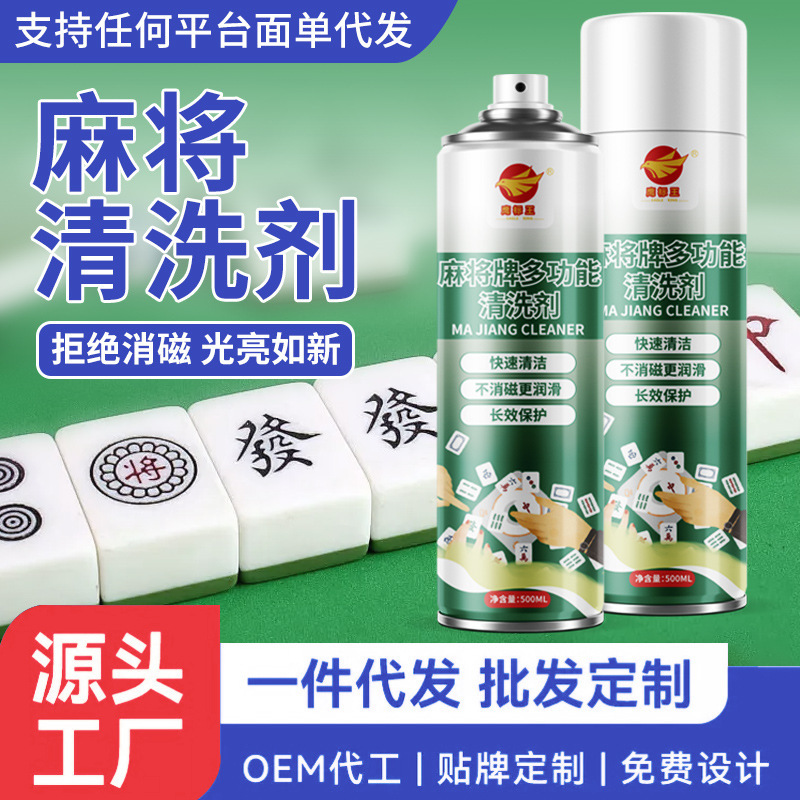 Wholesale Customized Mahjong Cleaning Agent, No-Scrub Mahjong Spray, Household Automatic Mahjong Cleaning Detergent