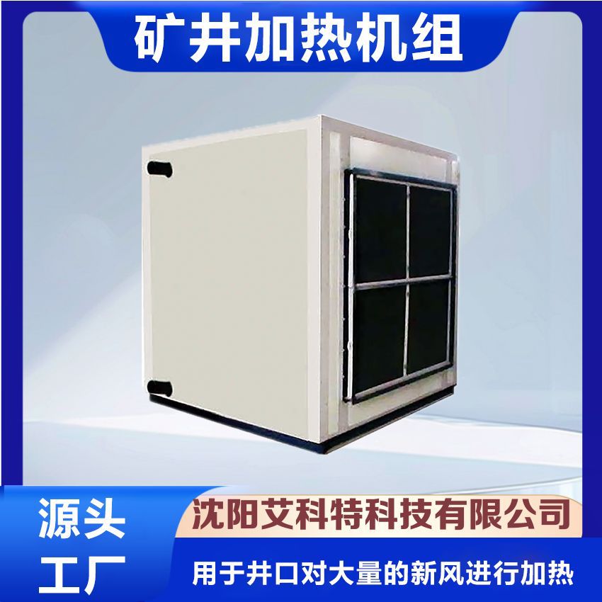 供应矿用系列大制热量热水（蒸汽）型暖风机 工业暖风机