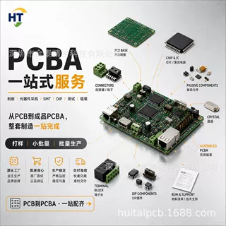PCBA一站式定制加工PCB线路板SMT贴片DIP组装 打样小批量抄板复刻
