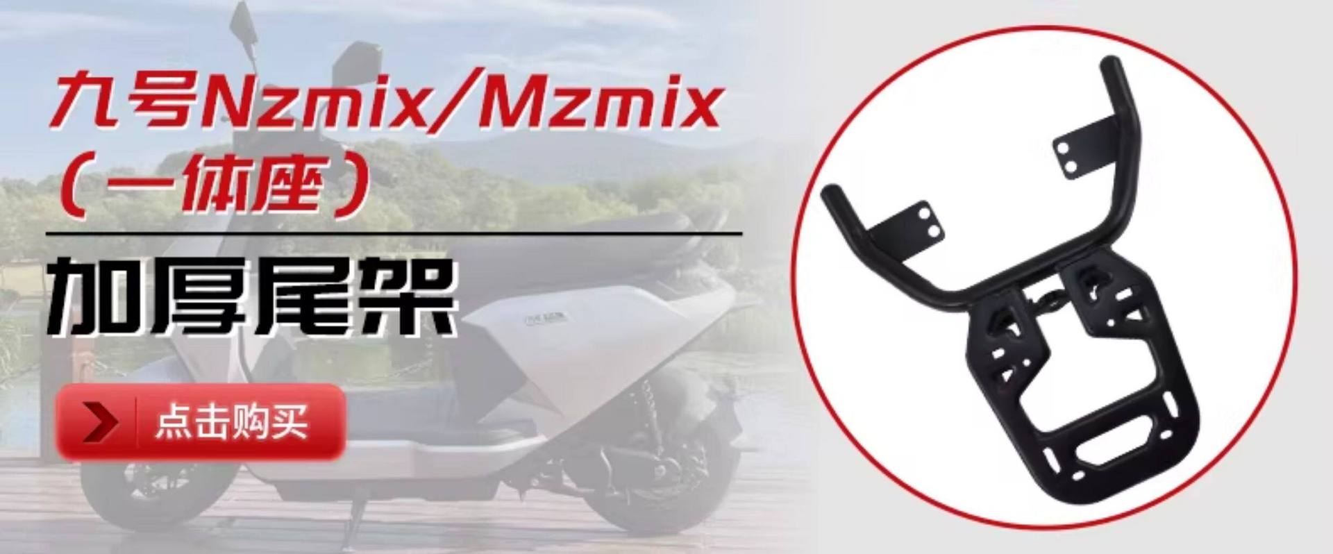 Wanlihao is suitable for the No.9 NzMIX electric vehicle trunk, battery vehicle MzMIX non-aluminum alloy trunk, and motorcycle
